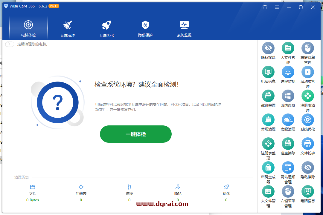 Wise Care 365中文学习版 v6.6.2.632 精简优化版 (绿色单文件)--系统优化工具