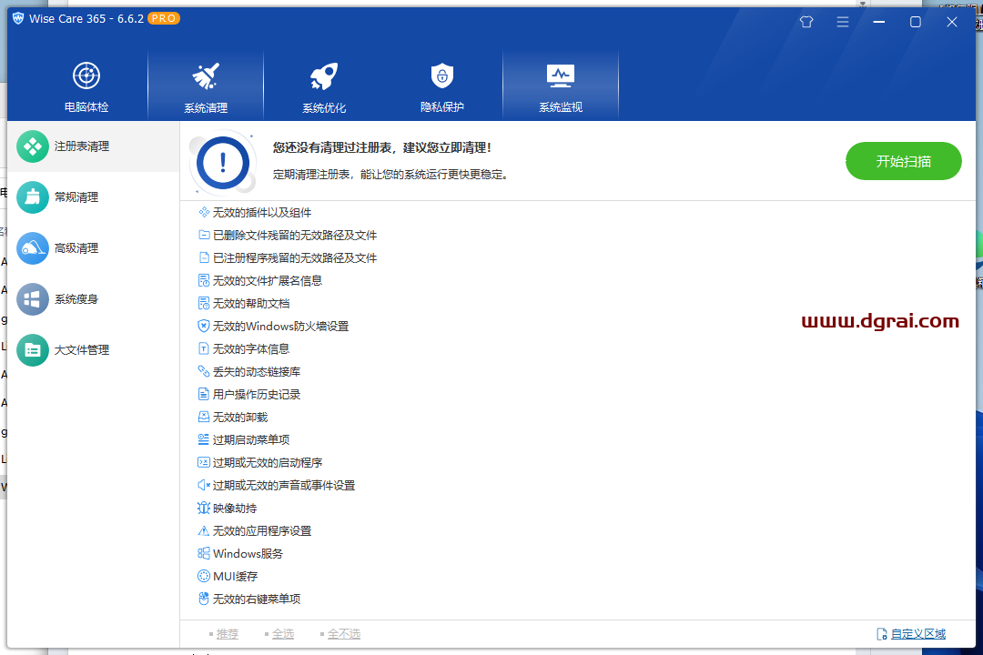 Wise Care 365中文学习版 v6.6.2.632 精简优化版 (绿色单文件)--系统优化工具