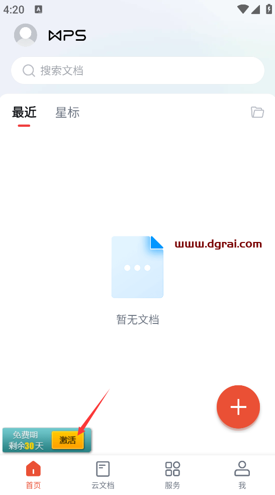 wps安卓版WPS Office移动专业版 v13.37.6 官方版--附激活密钥