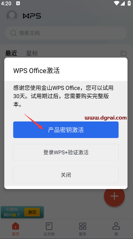 wps安卓版WPS Office移动专业版 v13.37.6 官方版--附激活密钥