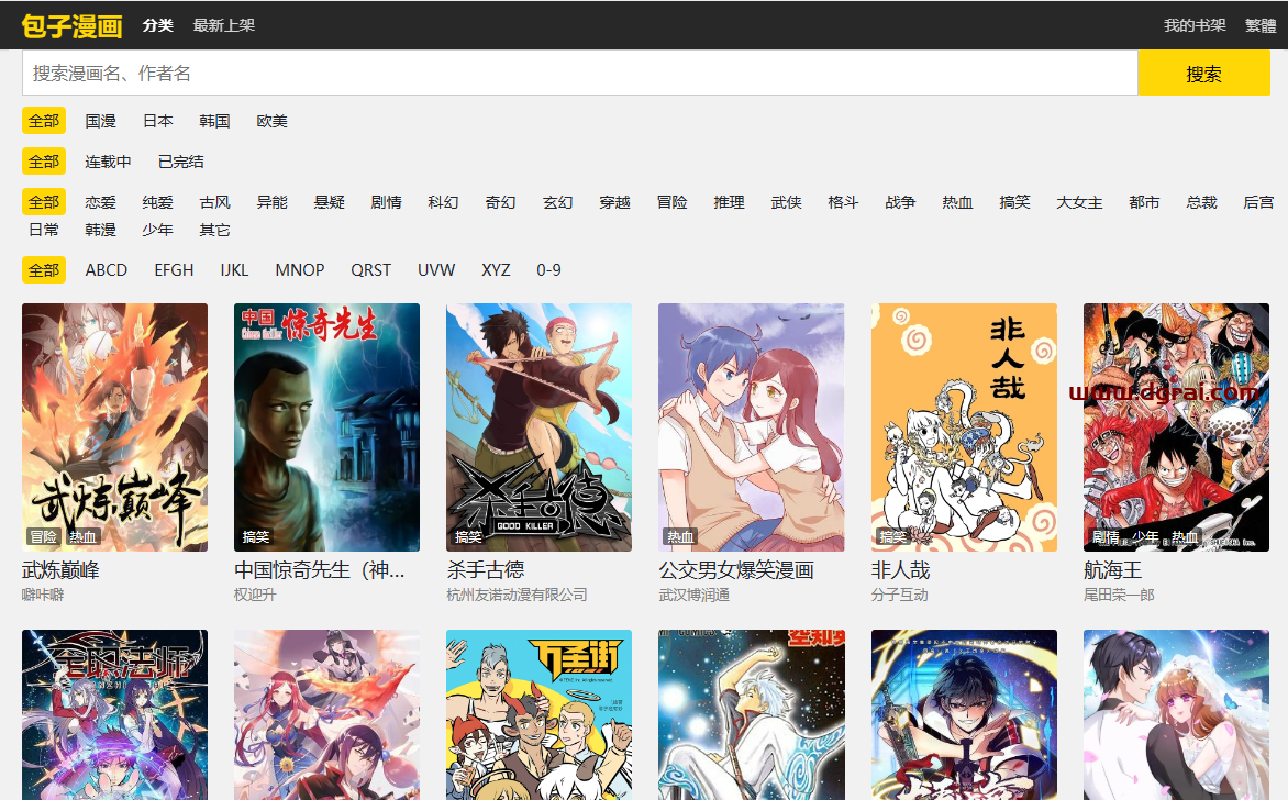 包子漫画--看漫画的网站,资源全部都是免费
