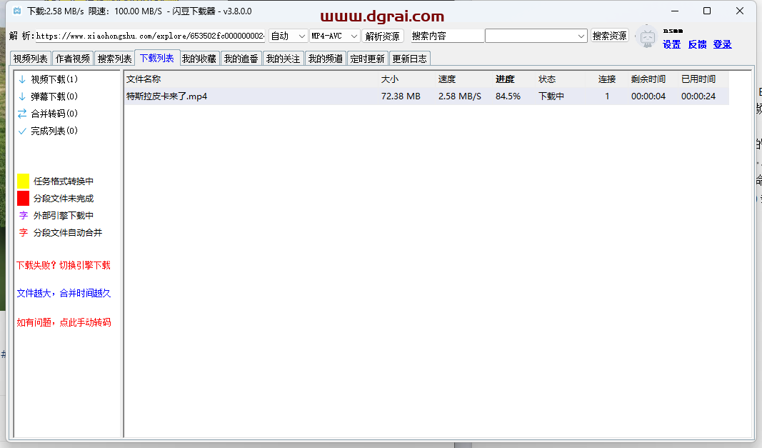 闪豆下载器 v3.8 官方安装版--(闪豆多平台视频批量下载器)