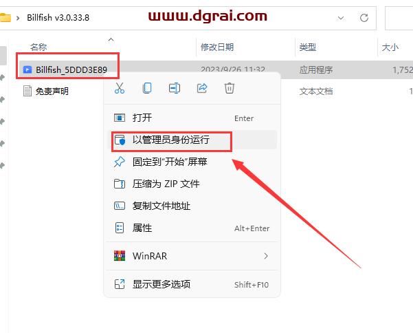 素材管理工具 Billfish v3.0.33.8免费版下载与安装图文教程