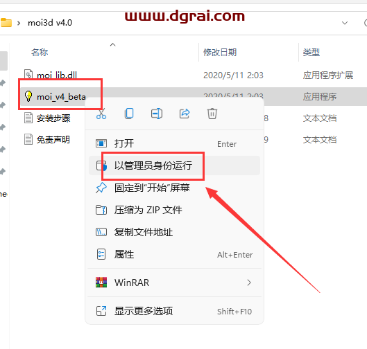 Moi3D v4.0【三维曲面建模软件】中文免费学习版下载与安装图文教程