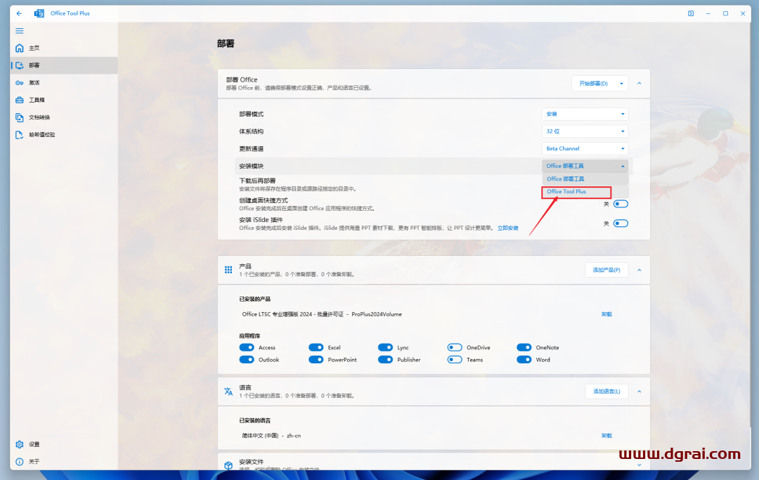 这两款office 部署工具更新了,office 2024可自定义安装【Office 2013-2024 C2R Install+Office Tool Plus】