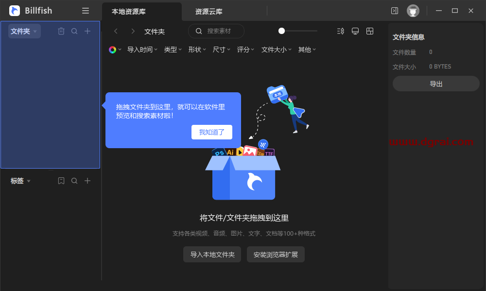 素材管理工具 Billfish v3.0.33.8免费版下载与安装图文教程