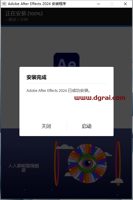 Adobe After Effects 2024 v24.0.1.2【AE2024】中文学习版下载与安装教程