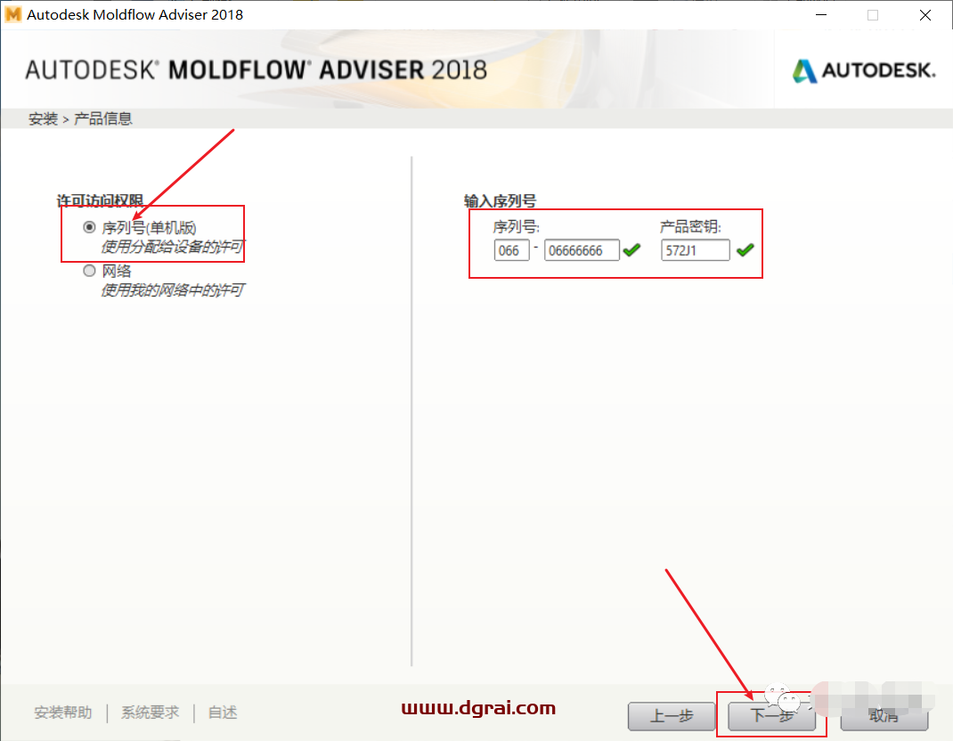 Autodesk Moldflow2018简体中文版下载与Moldflow2018安装教程