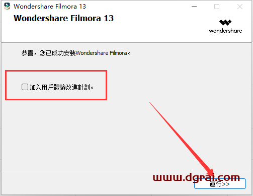 Wondershare Filmora(万兴神剪手)v13.0.2中文学习版下载与安装图文教程