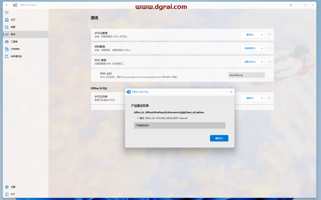 这两款office 部署工具更新了,office 2024可自定义安装【Office 2013-2024 C2R Install+Office Tool Plus】