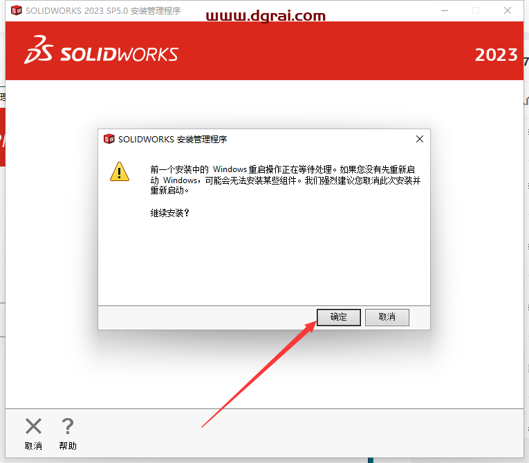 SolidWorks 2023 SP5【sw2023全新完整版本】中文学习版下载与安装教程