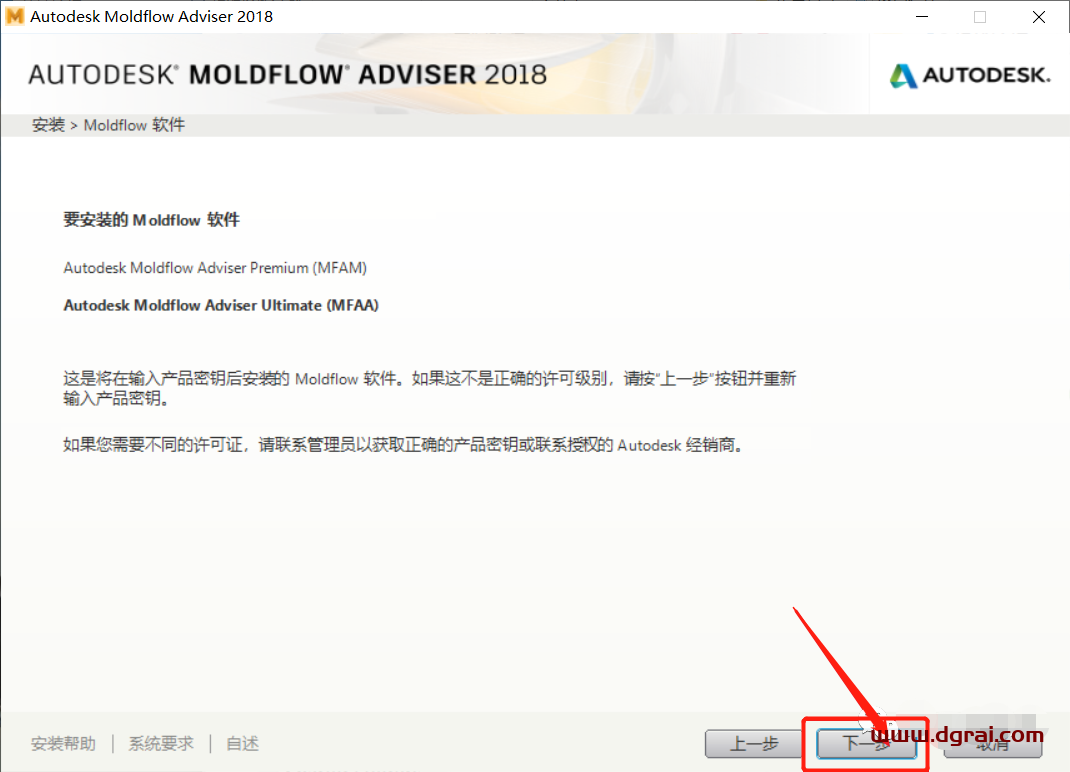 Autodesk Moldflow2018简体中文版下载与Moldflow2018安装教程