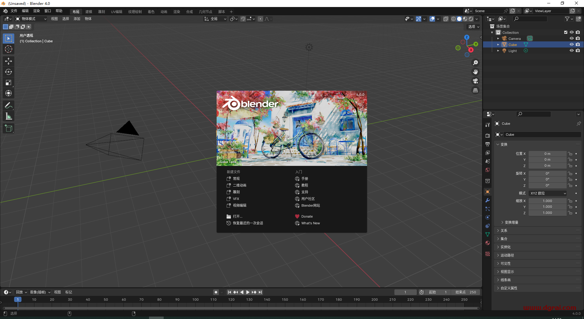 Blender v4.0.0官方免费版下载与Blender v4.0.0安装教程、