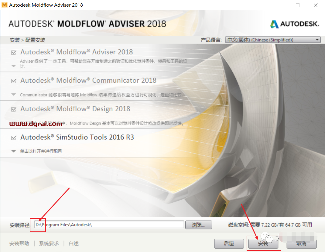 Autodesk Moldflow2018简体中文版下载与Moldflow2018安装教程