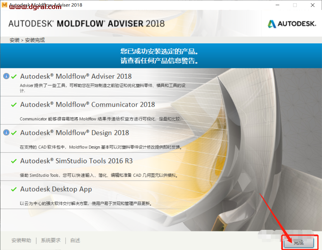 Autodesk Moldflow2018简体中文版下载与Moldflow2018安装教程
