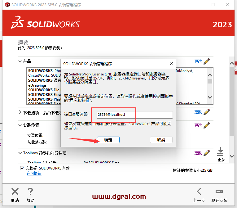 SolidWorks 2023 SP5【sw2023全新完整版本】中文学习版下载与安装教程