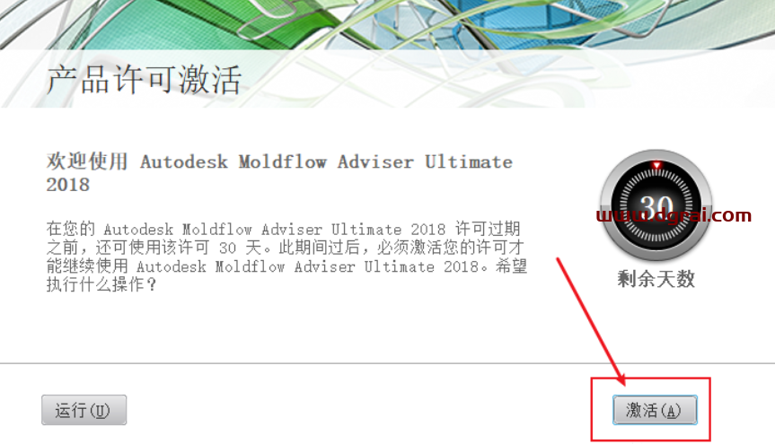 Autodesk Moldflow2018简体中文版下载与Moldflow2018安装教程