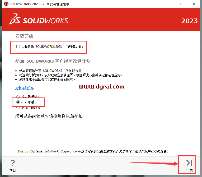 SolidWorks 2023 SP5【sw2023全新完整版本】中文学习版下载与安装教程