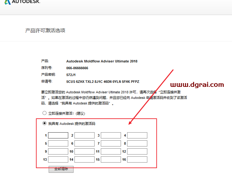 Autodesk Moldflow2018简体中文版下载与Moldflow2018安装教程