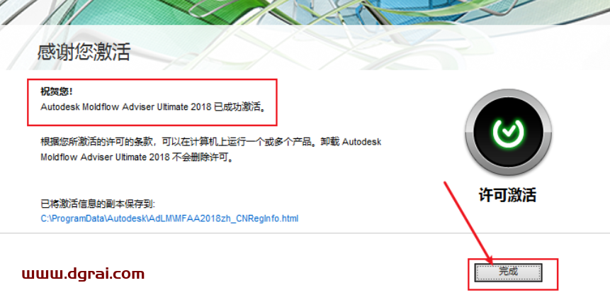Autodesk Moldflow2018简体中文版下载与Moldflow2018安装教程