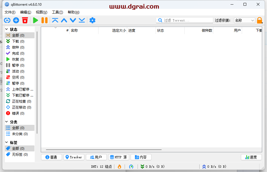 BT下载工具 qBittorrent v4.6.0.10绿色便携增强版【磁力种子下载工具】