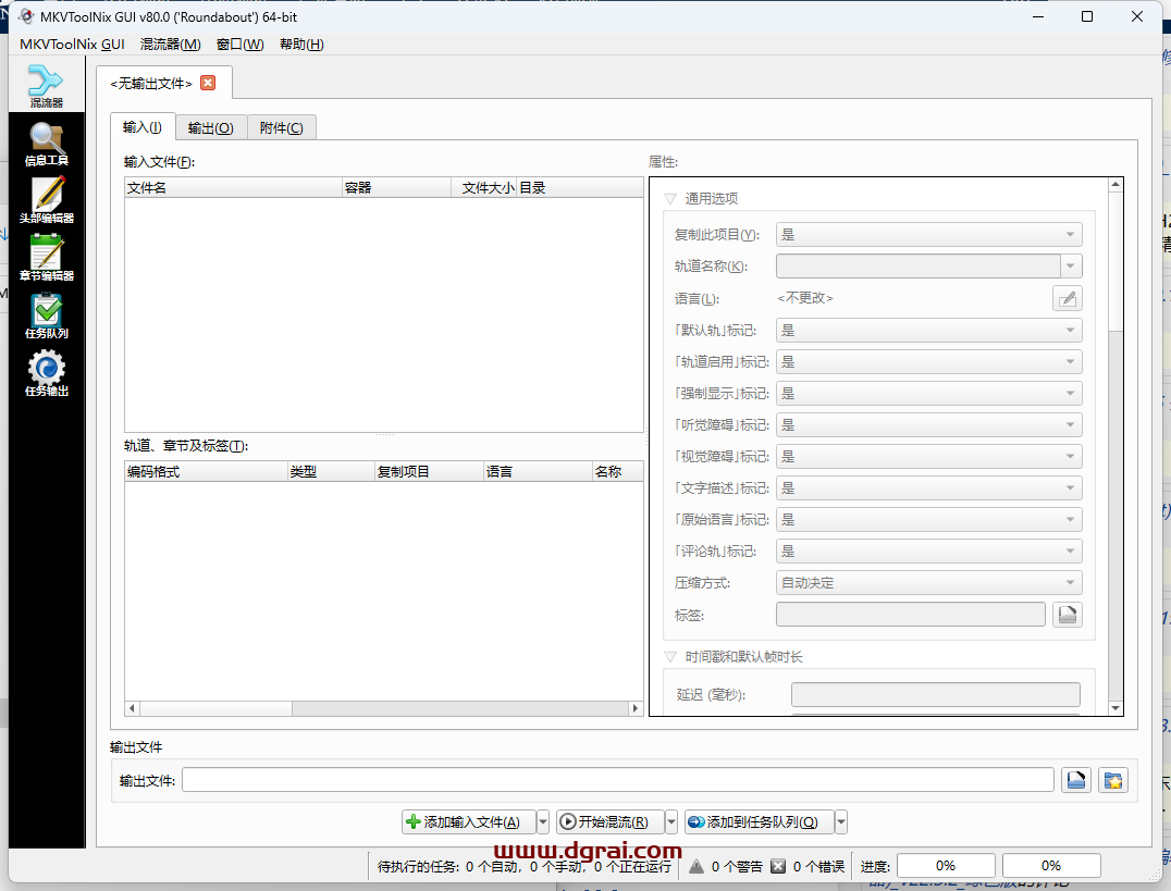 MKVToolNix v80.0中文绿色便携版(mkv格式制作工具)