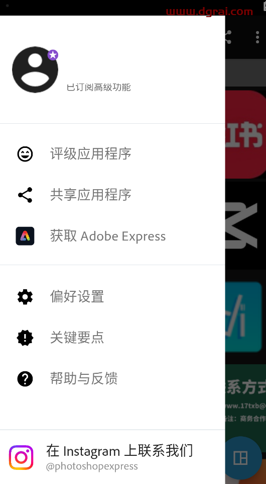 Photoshop Express v11.0.3安卓PS高级版Jie锁订阅高级功能