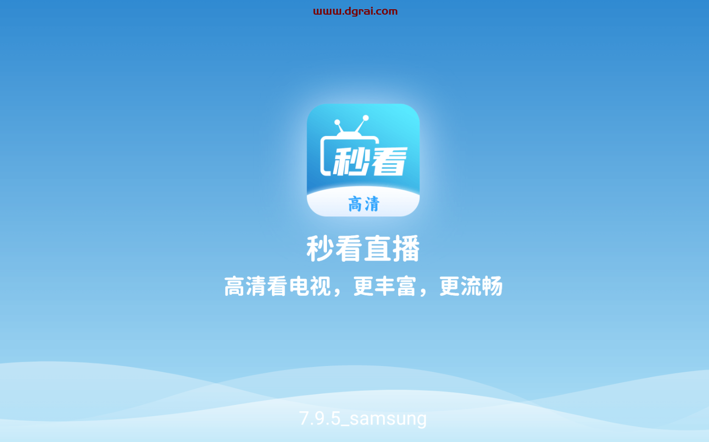 秒看电视APP v7.9.5 去除广告版【免费智能电视及机顶盒电视直播软件】