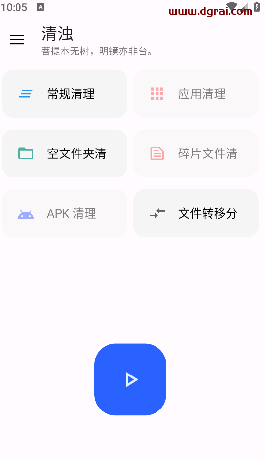 清浊app v2.0.4Jie锁高级版【安卓垃圾清理工具】