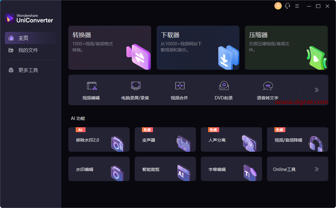 万兴优转UniConverter v15.0.4.17中文学习版【国产全能视频格式转换软件】
