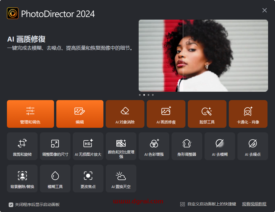相片大师(PhotoDirector) 2024 v15.0.1025.0中文绿色便携版【商业照片编辑软件】