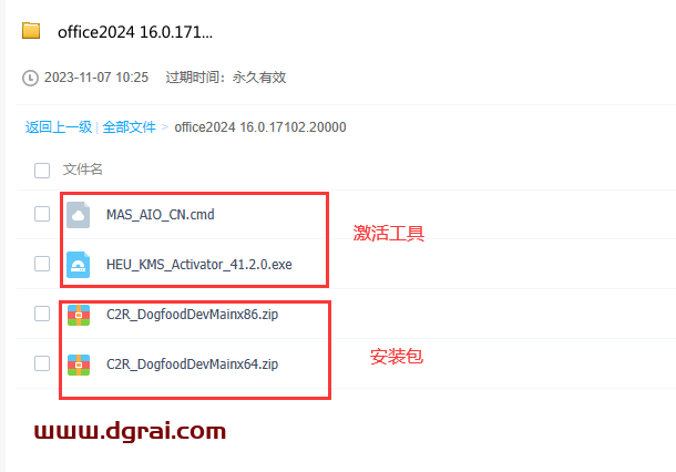 重磅更新！！Office2024下载安装激活教程