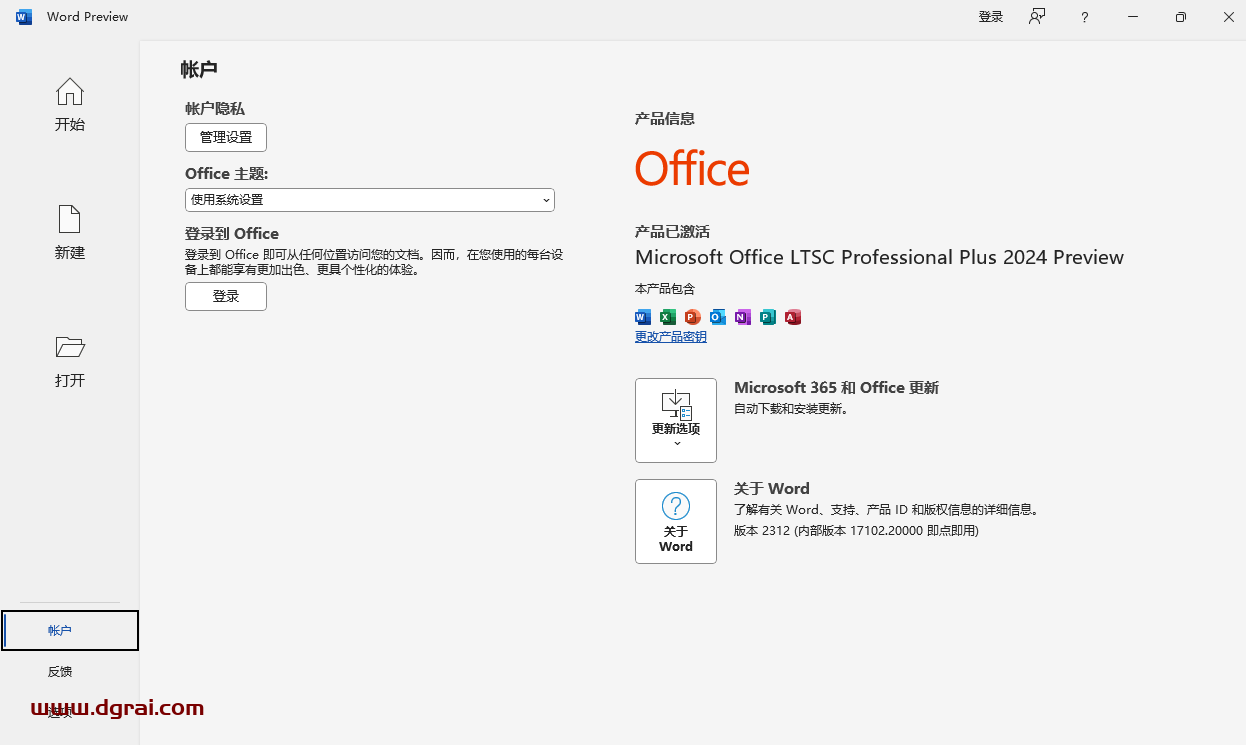 重磅更新！！Office2024下载安装激活教程