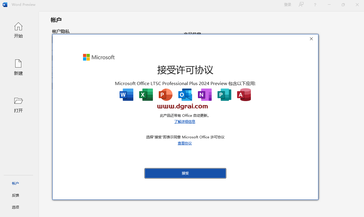 重磅更新!!Office2024下载安装激活教程