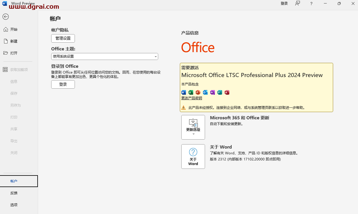 重磅更新！！Office2024下载安装激活教程
