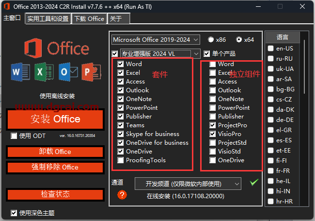 这两款office 部署工具更新了,office 2024可自定义安装【Office 2013-2024 C2R Install+Office Tool Plus】