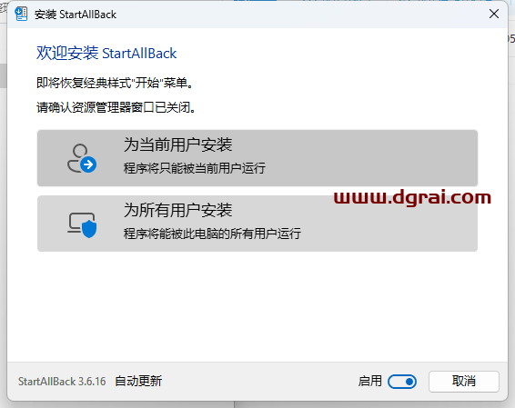 StartAllBack v3.6.16.4729免激活直装版【Win11开始菜单工具】