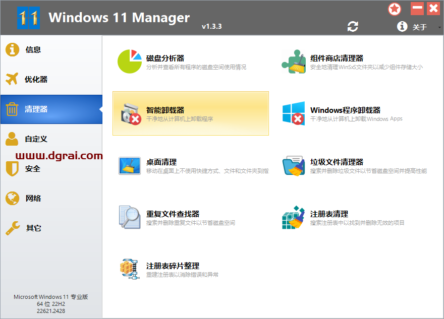 (Win11优化大师)Windows 11 Manager v1.3.3.0_中文绿色便携版【Win11系统优化工具】