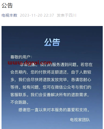 电视家APP “没了”!电视看来要积灰了!
