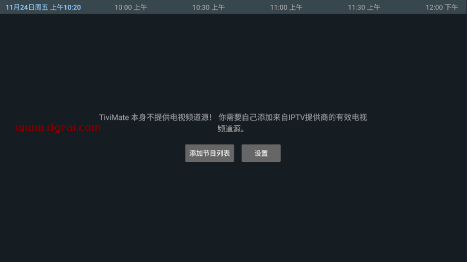 平替电视家的软件,画质清晰,资源丰富【TiviMate】