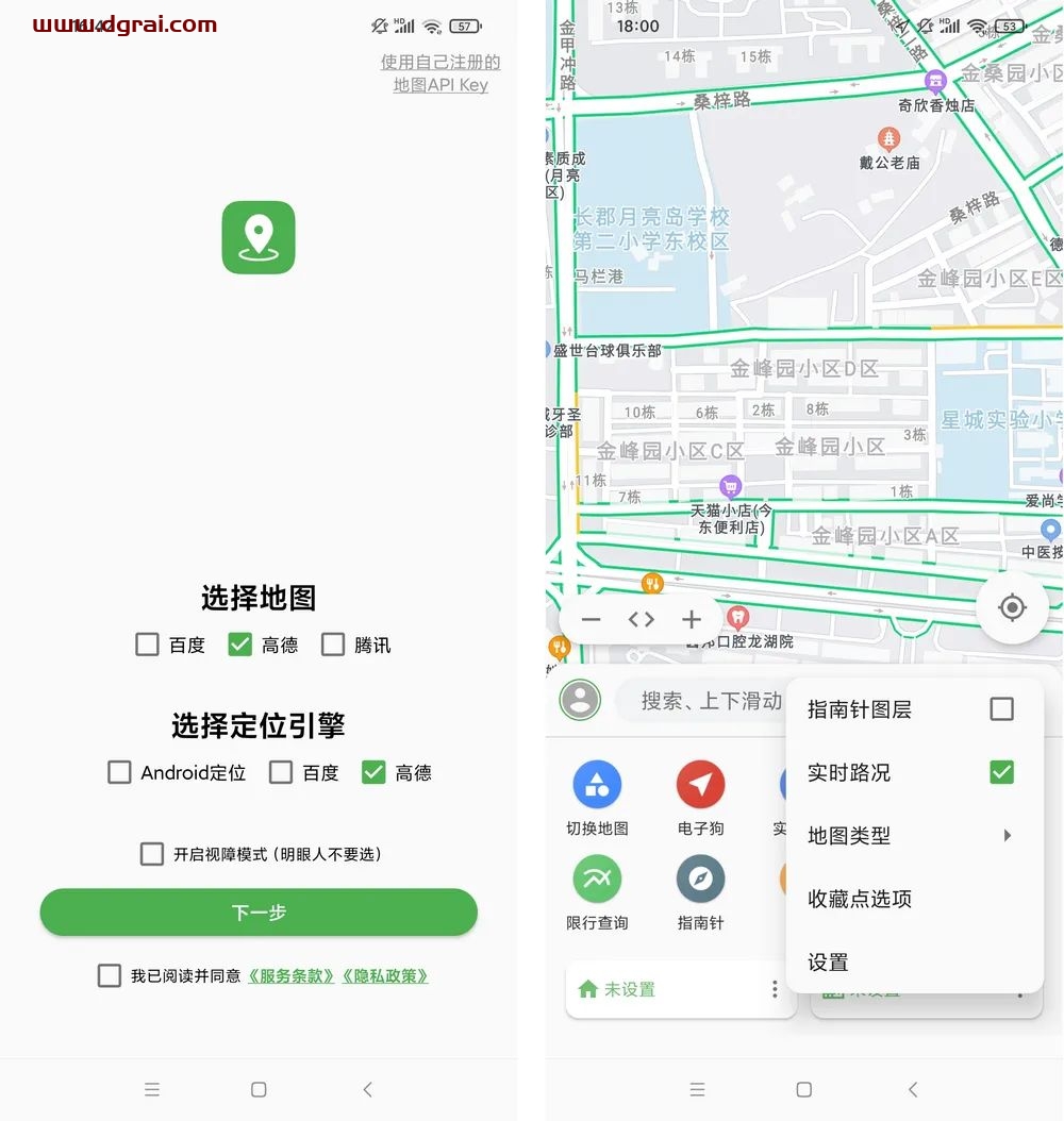 白马地图(安卓app)--一款内置百度/高德/腾讯3家图源和导航源的第三方地图软件
