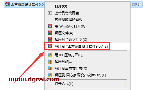 圆方家居设计软件v9.0官方试用版下载与安装教程