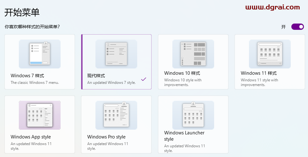 Windows美化工具,定制增强版「Start11」
