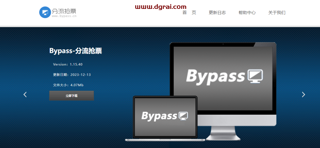 分流抢票软件 Bypass--非常好用的免费抢票软件
