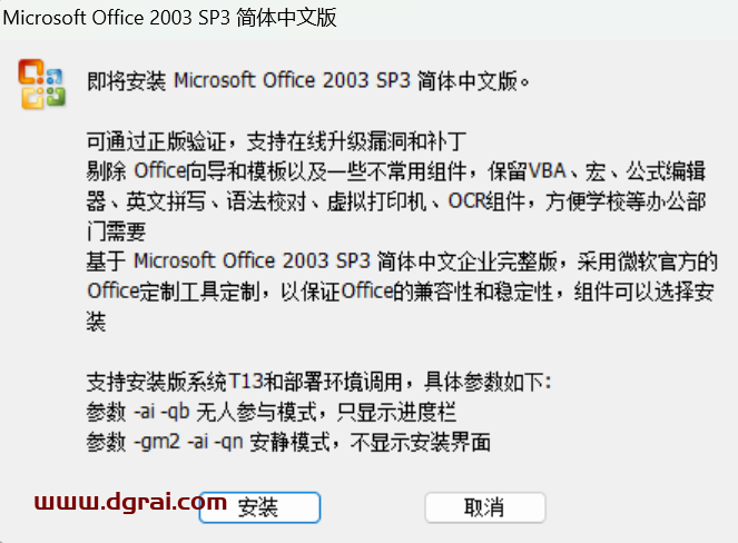 Office2003绿色版,兼容高版本文件,已内置激活码