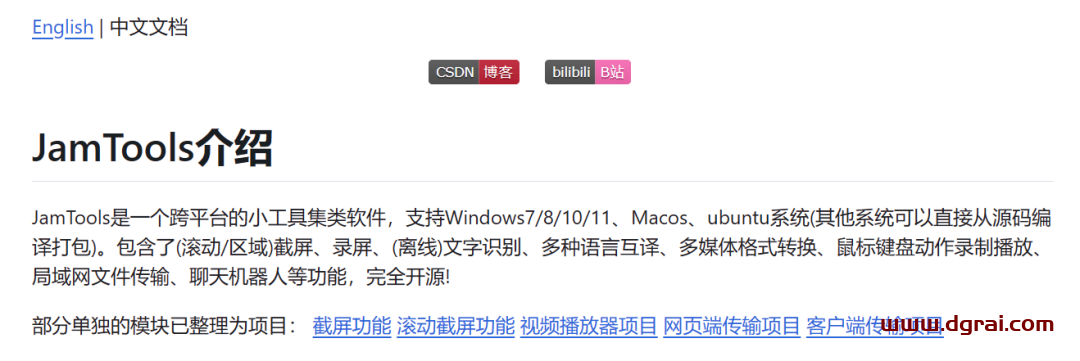 JamTools--一款完全免费开源的聚合工具软件