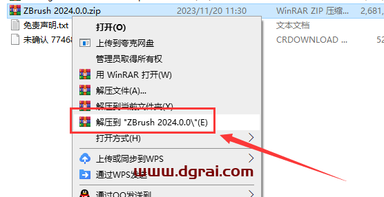 Zbrush v2024.0.0【ZB2024 3D雕刻软件】中文完美激活版下载与安装教程
