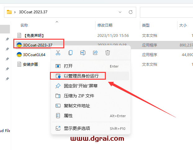 3DCoat 2023.37【游戏模型雕刻软件】中文学习版安装教程