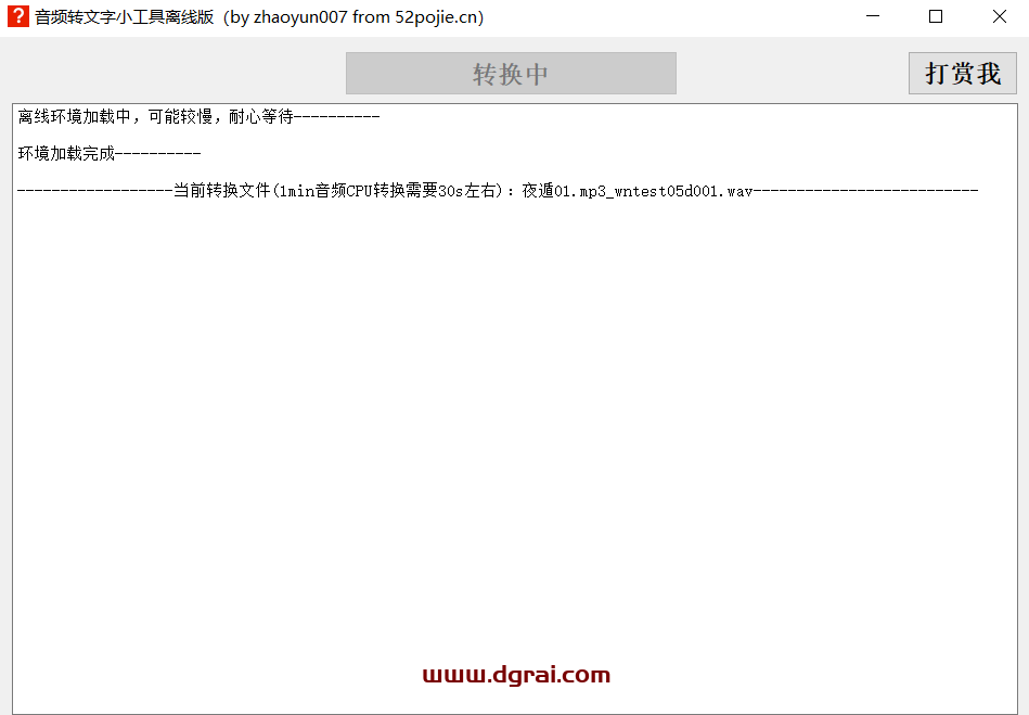 音频转文字小工具(52pojie离线版)-无需联网,一键实现