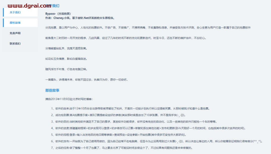分流抢票软件 Bypass--非常好用的免费抢票软件